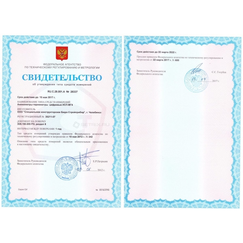 Анемометр термометр ИСП МГ4