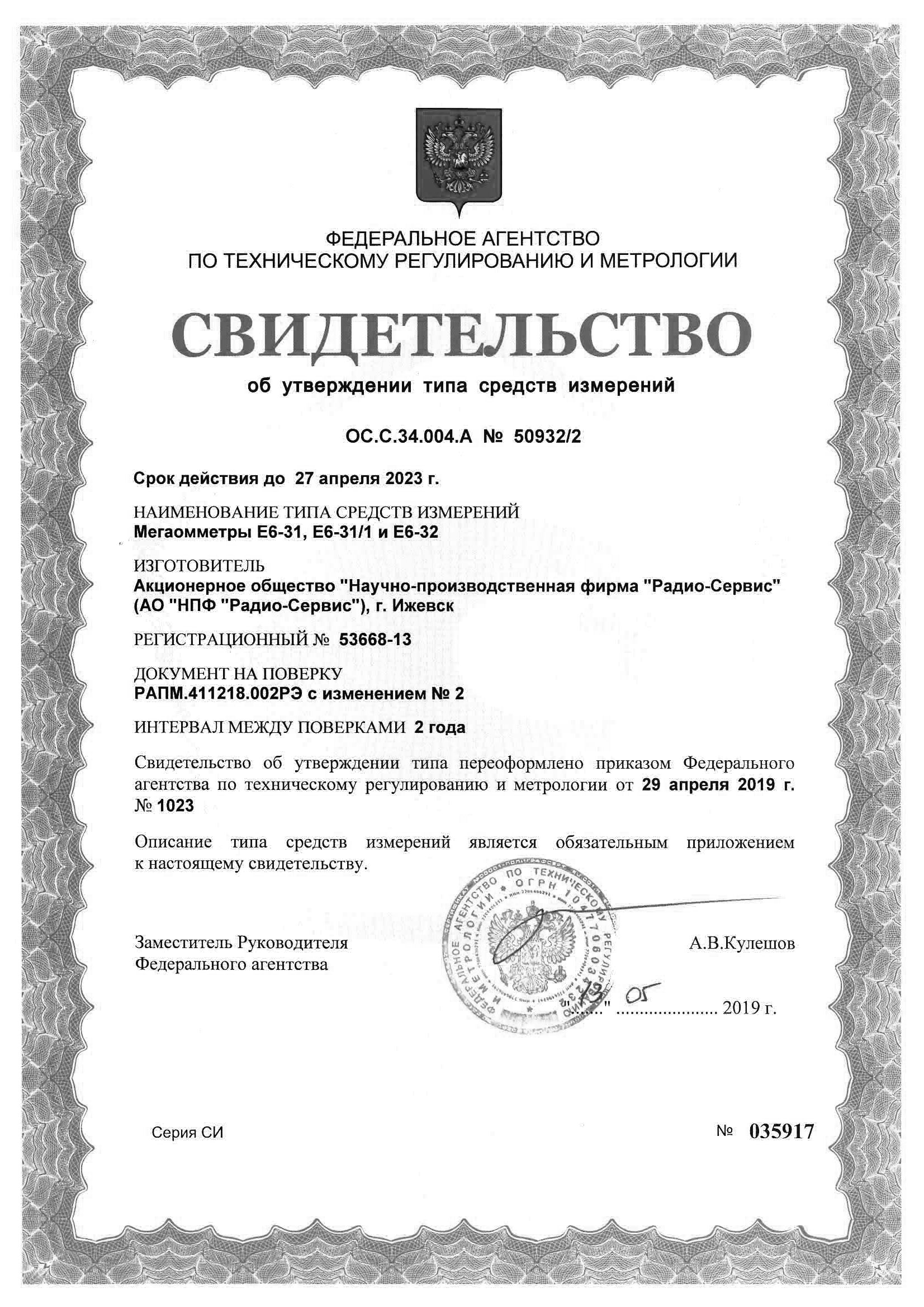 Мегаомметр Радио-Сервис Е6-31
