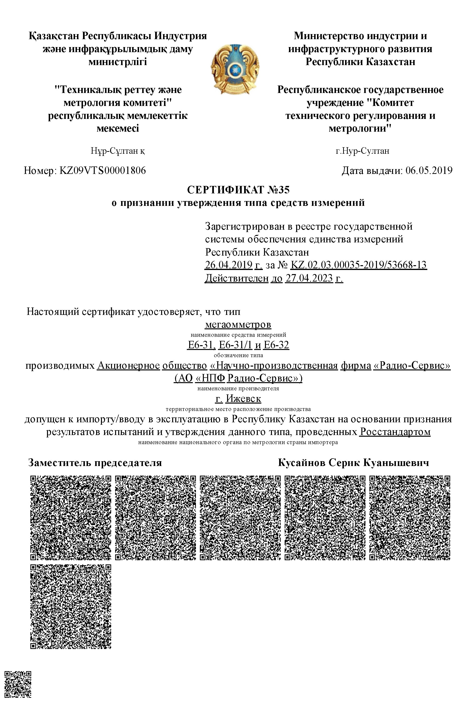 Мегаомметр Радио-Сервис Е6-31/1