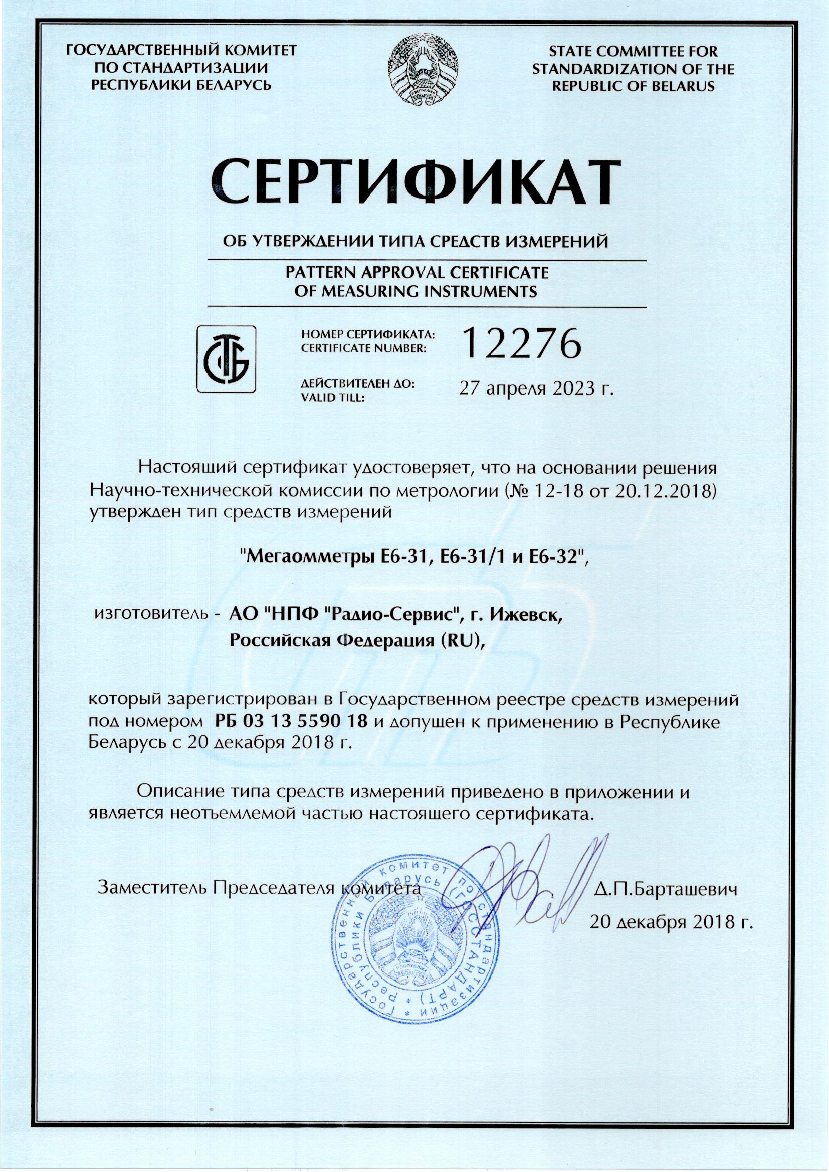 Мегаомметр Радио-Сервис Е6-31/1