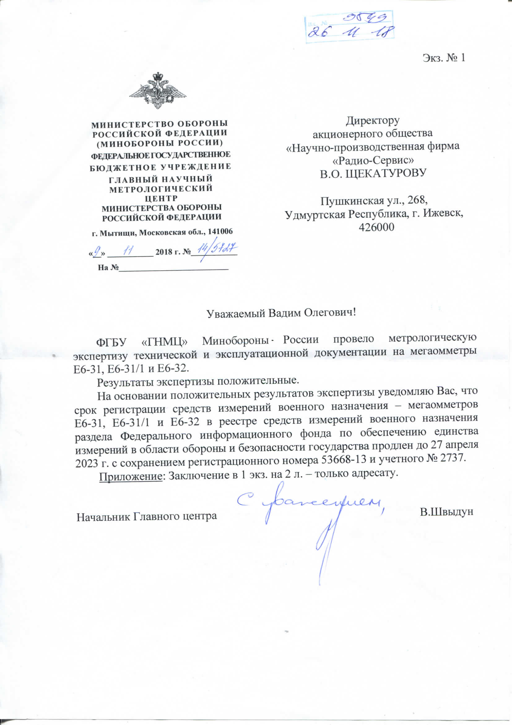 Мегаомметр Радио-Сервис Е6-31/1