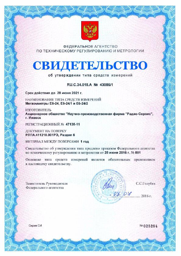 Мегаомметр Радио-Сервис Е6-24