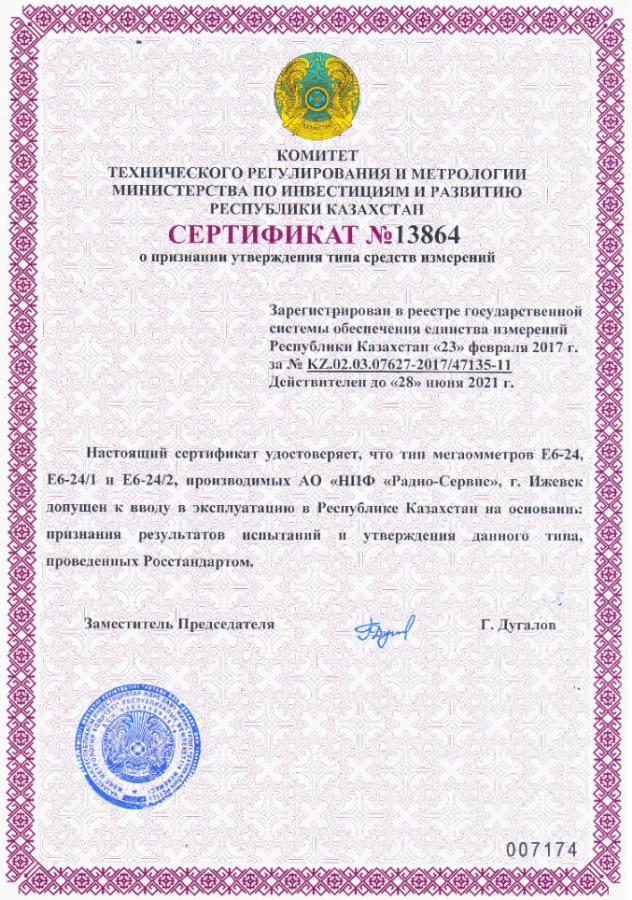 Мегаомметр Радио-Сервис Е6-24/1