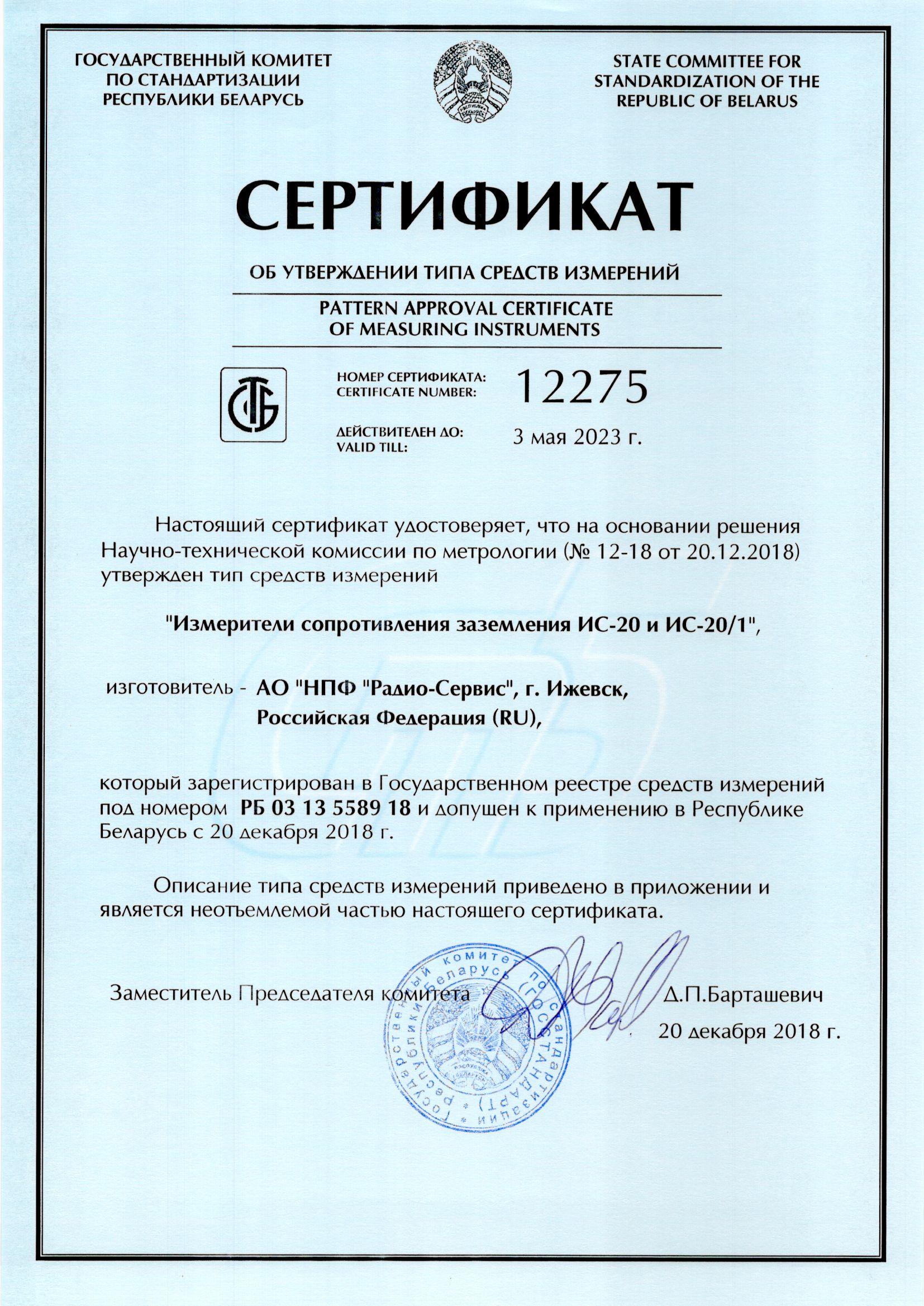 Измеритель сопротивления Радио-Сервис ИС-20/1 с клещами (40 мм)