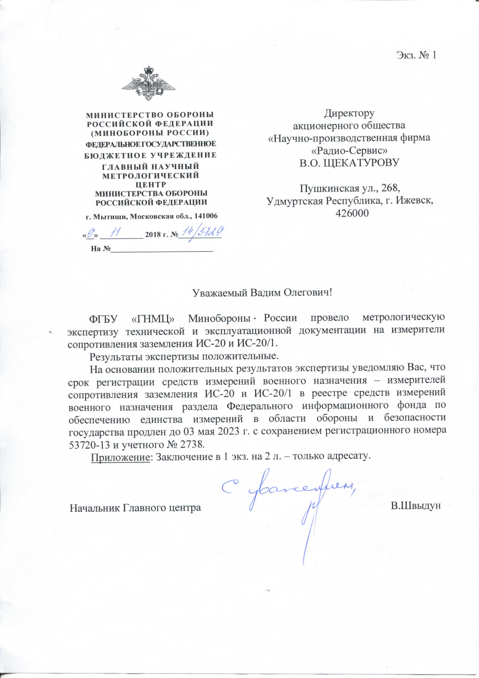 Измеритель сопротивления Радио-Сервис ИС-20/1 с клещами (40 мм)