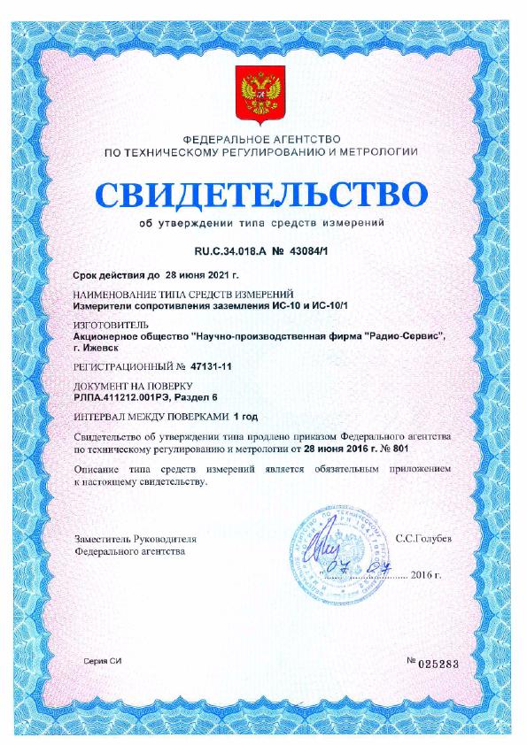 Измеритель сопротивления заземления Радио-Сервис ИС-10