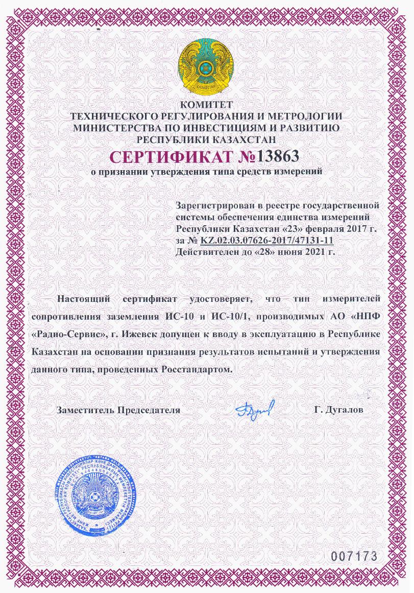 Измеритель сопротивления заземления Радио-Сервис ИС-10