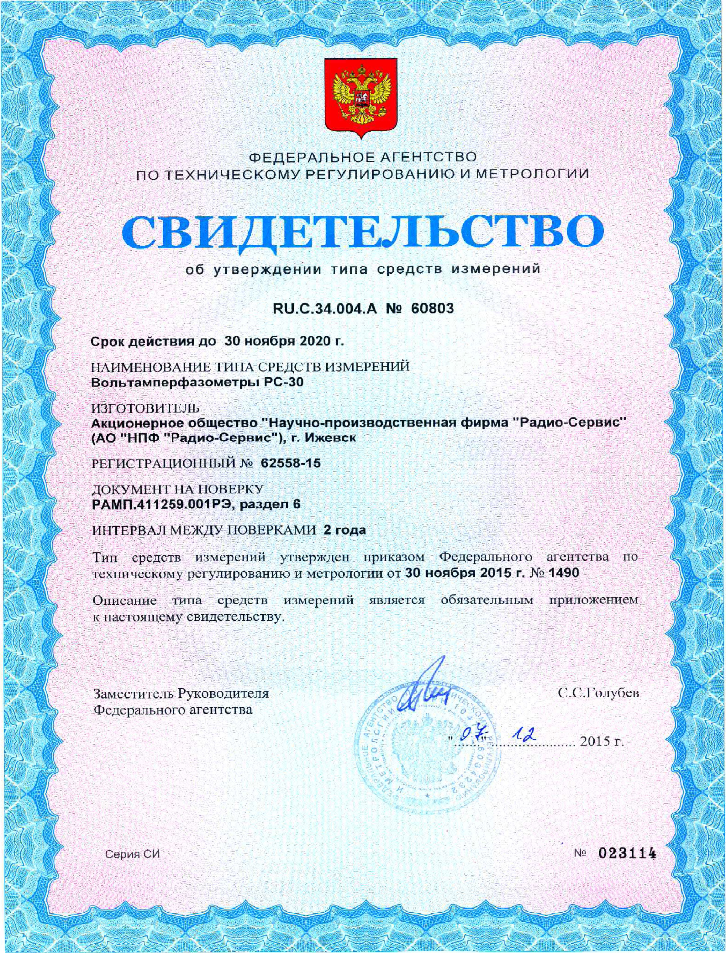Вольтамперфазометр Радио-Сервис РС-30