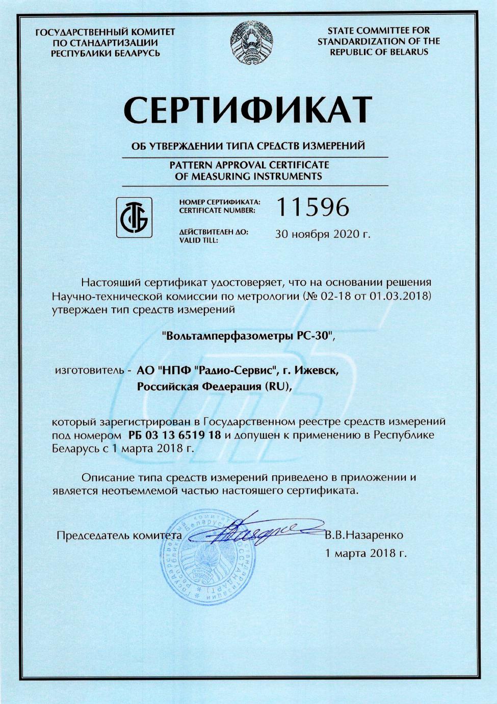 Вольтамперфазометр РС-30 с клещами КТИР-30 и КТИ-30
