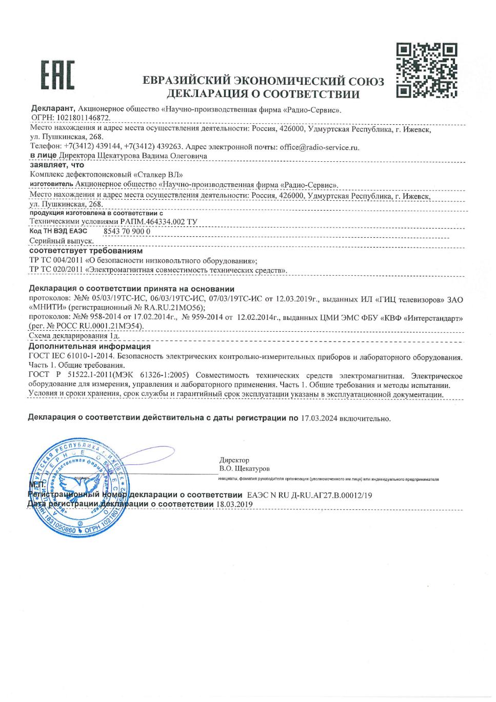 Дефектопоисковый комплекс Сталкер ВЛ с двумя блоками