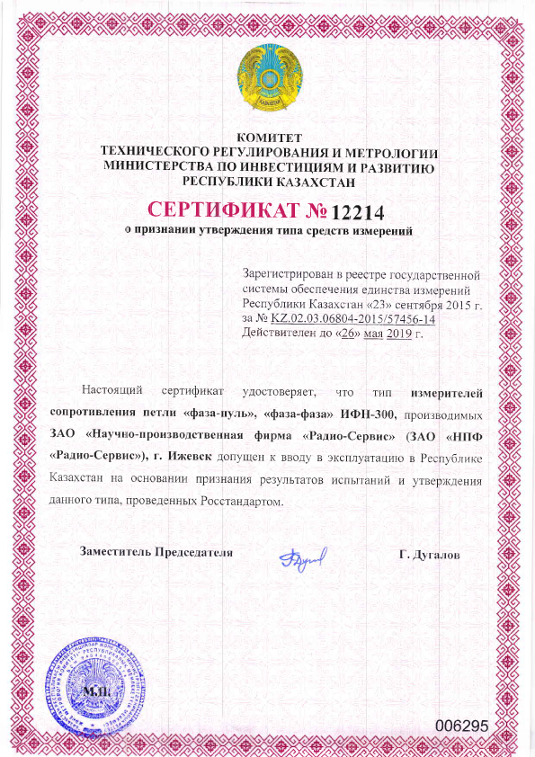 Измеритель сопротивления петли Радио-Сервис ИФН-300