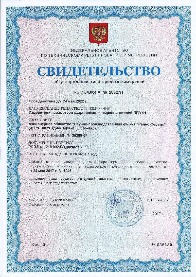 Измеритель параметров разрядников и выравнивателей ПРВ-01